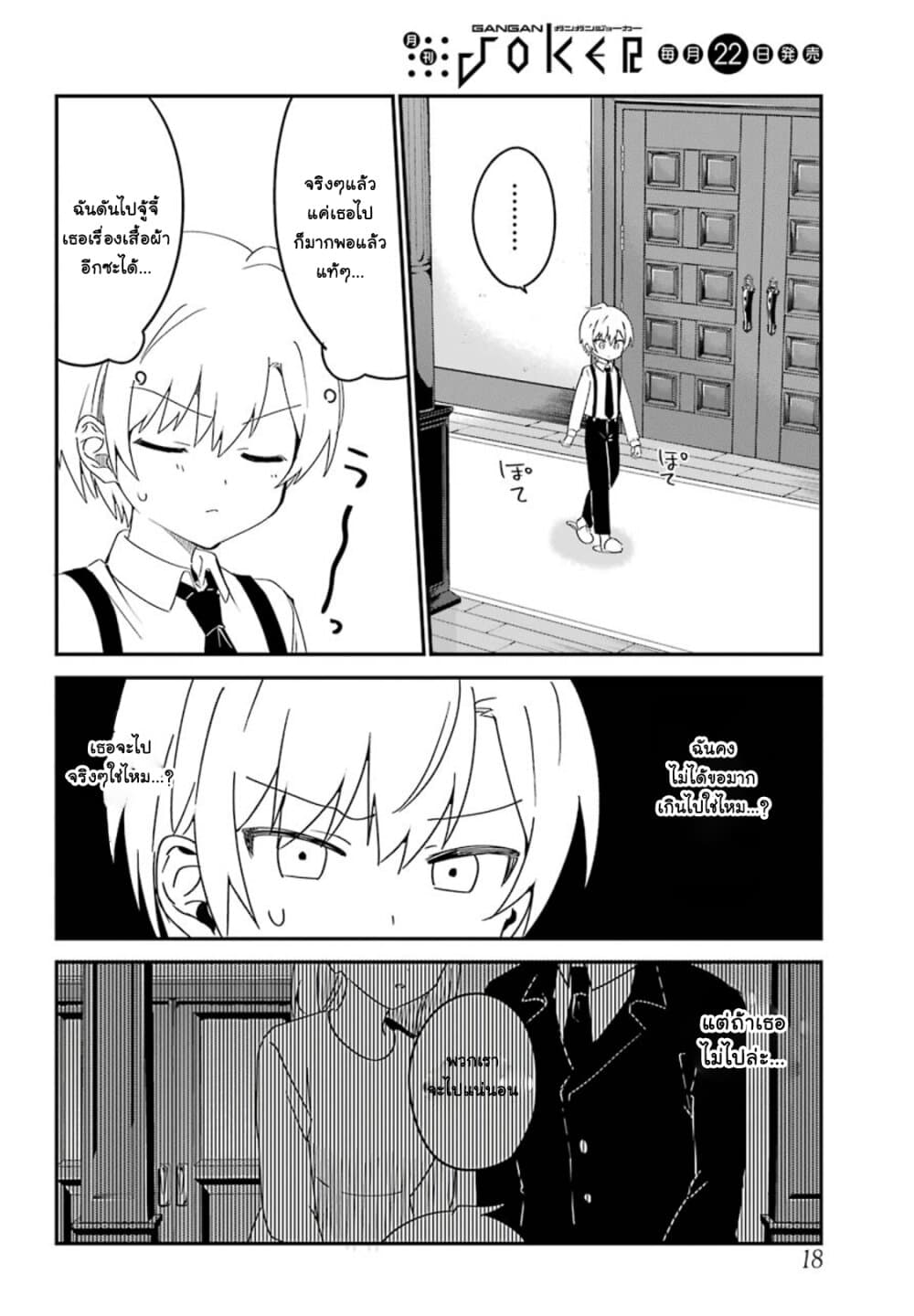Saikin Yatotta Maid ga Ayashii 8-8