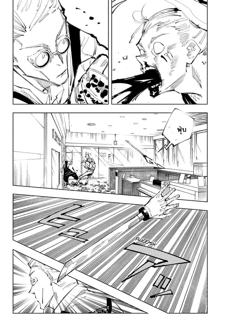 Jujutsu Kaisen มหาเวทย์ผนึกมาร 100-อุบัติการณ์ชิบุย่า 18