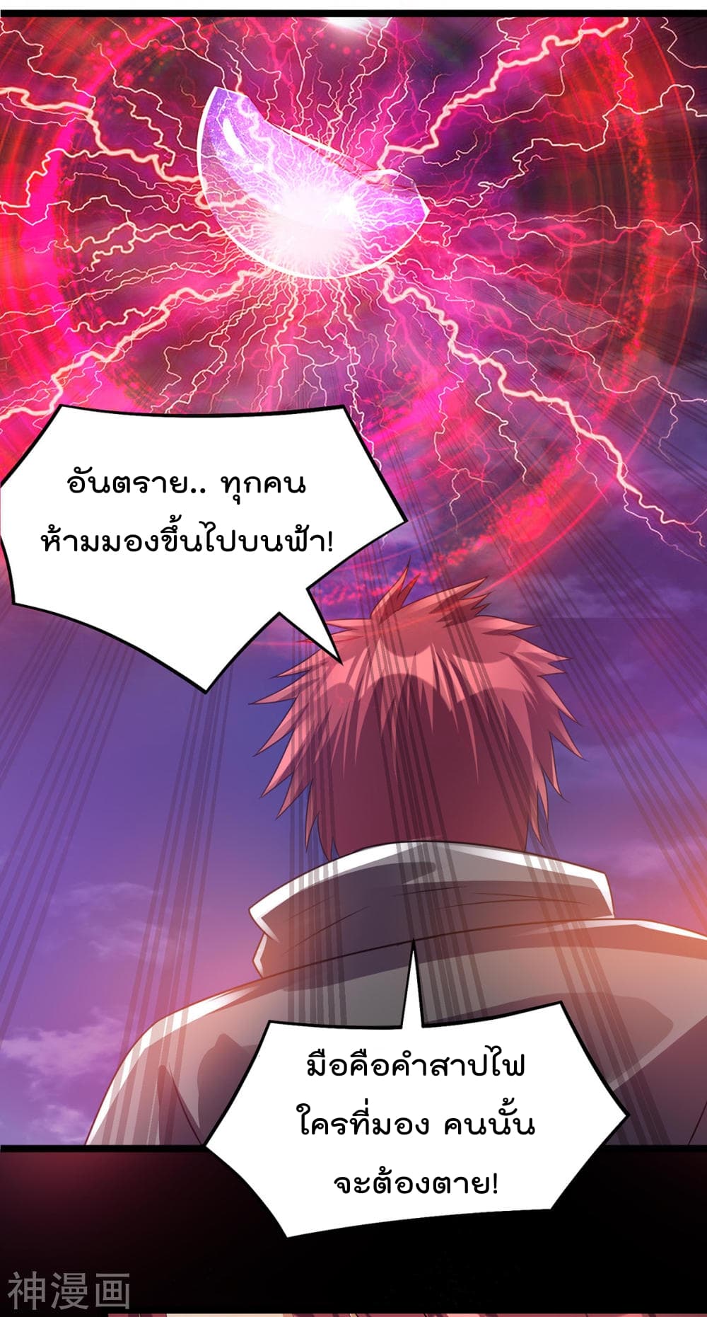 Immortal King of City ราชาอมตะแห่งนคร 138-138