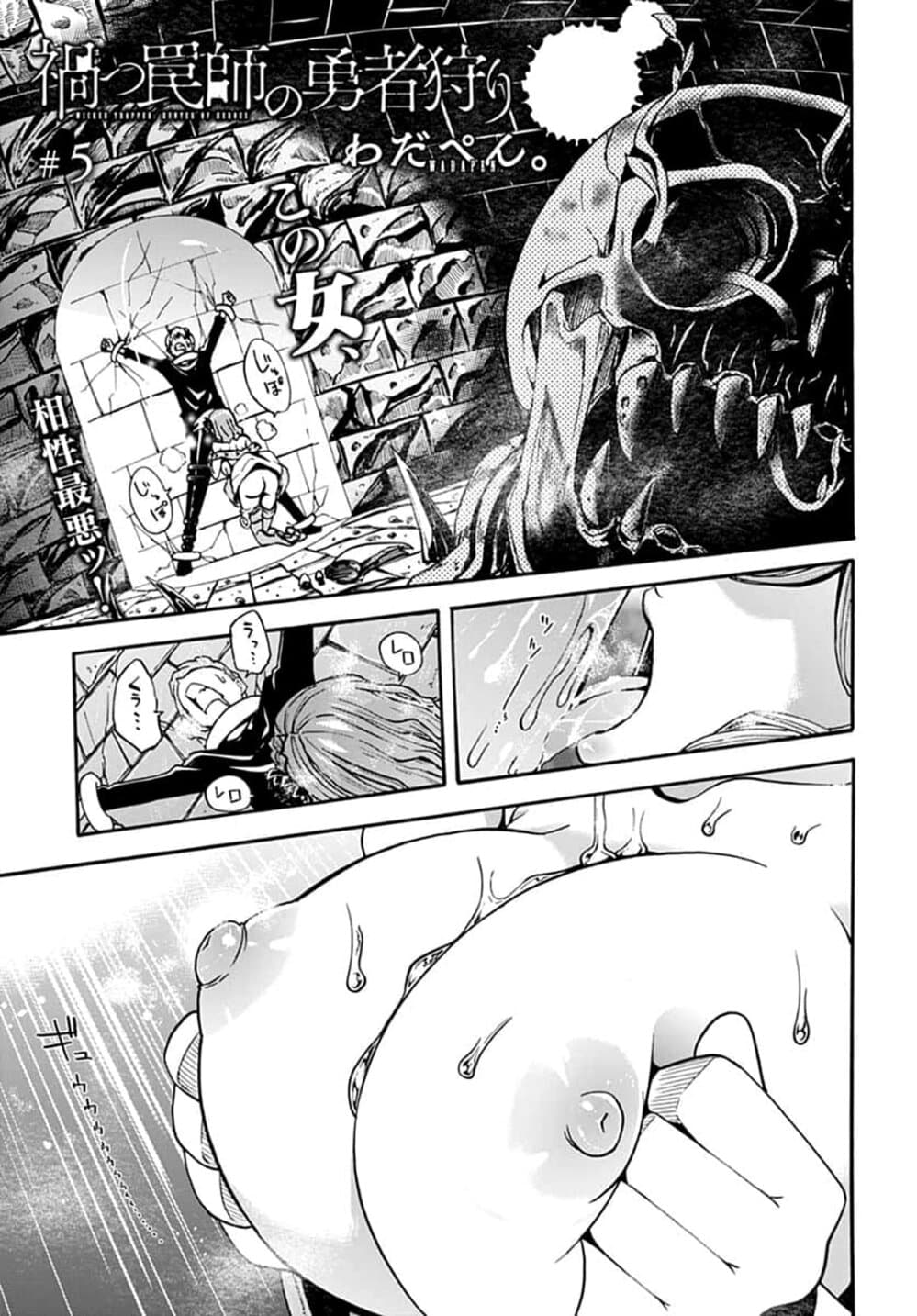Magatsu Wanashi no Yuusha Kari 5-5