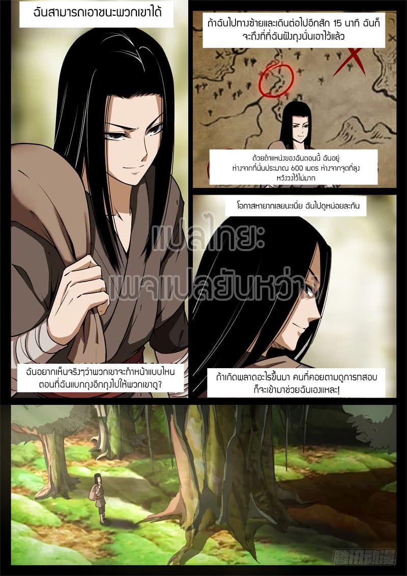Master of Gu เทพปีศาจ​หวนคืน 58-58
