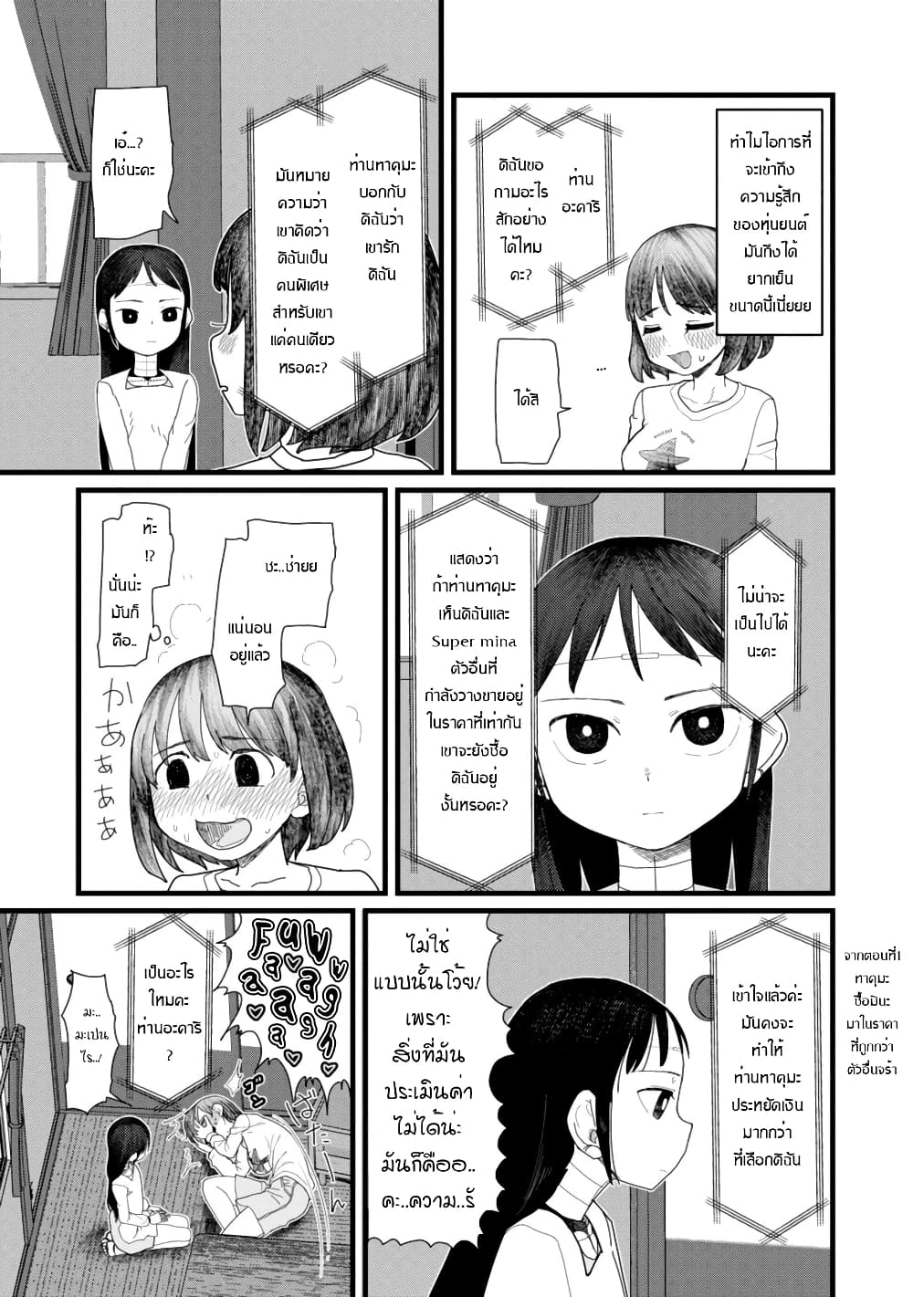 Boku no Tsuma wa Kanjou ga Nai ภรรยาของผมเป็นหุ่นยนต์ครับ 4-4