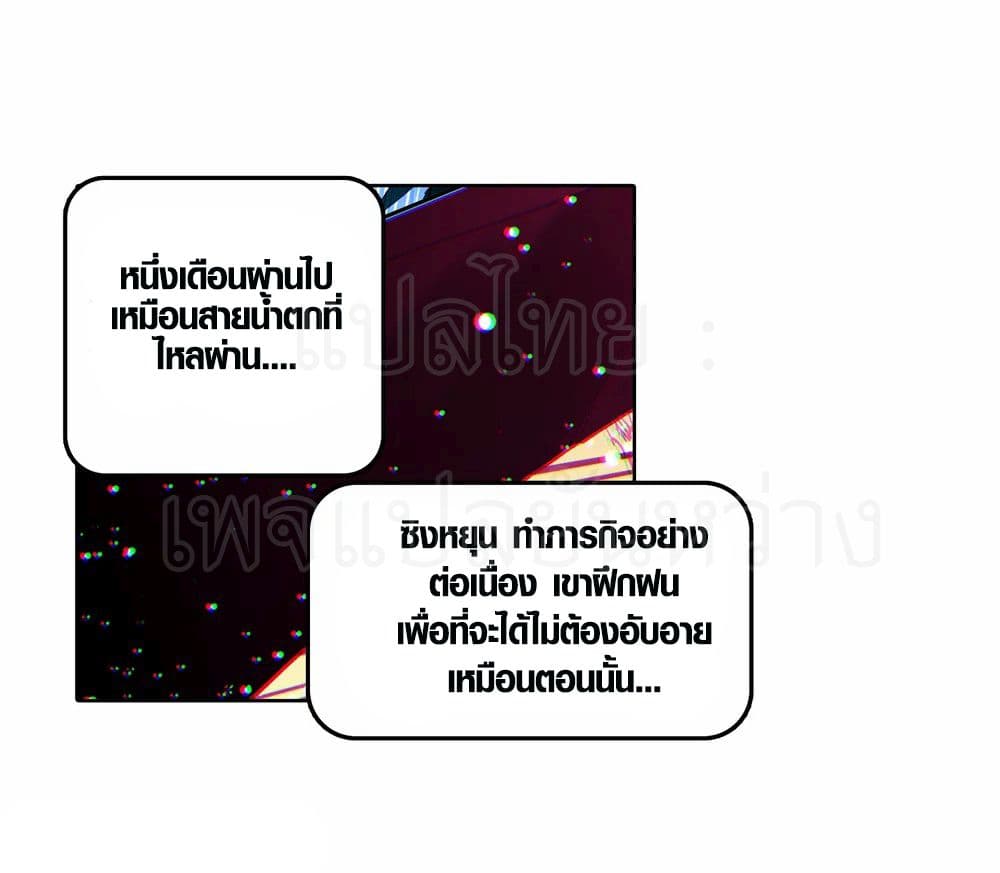 X - Epoch of the Dragon ยุคสมัยแห่งมังกร 69-69