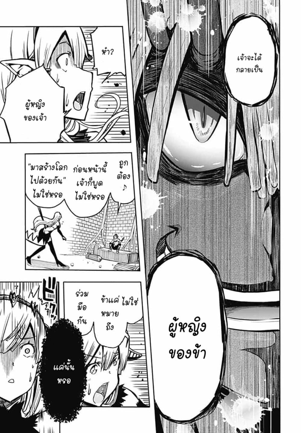 Magatsu Wanashi no Yuusha Kari 7-7