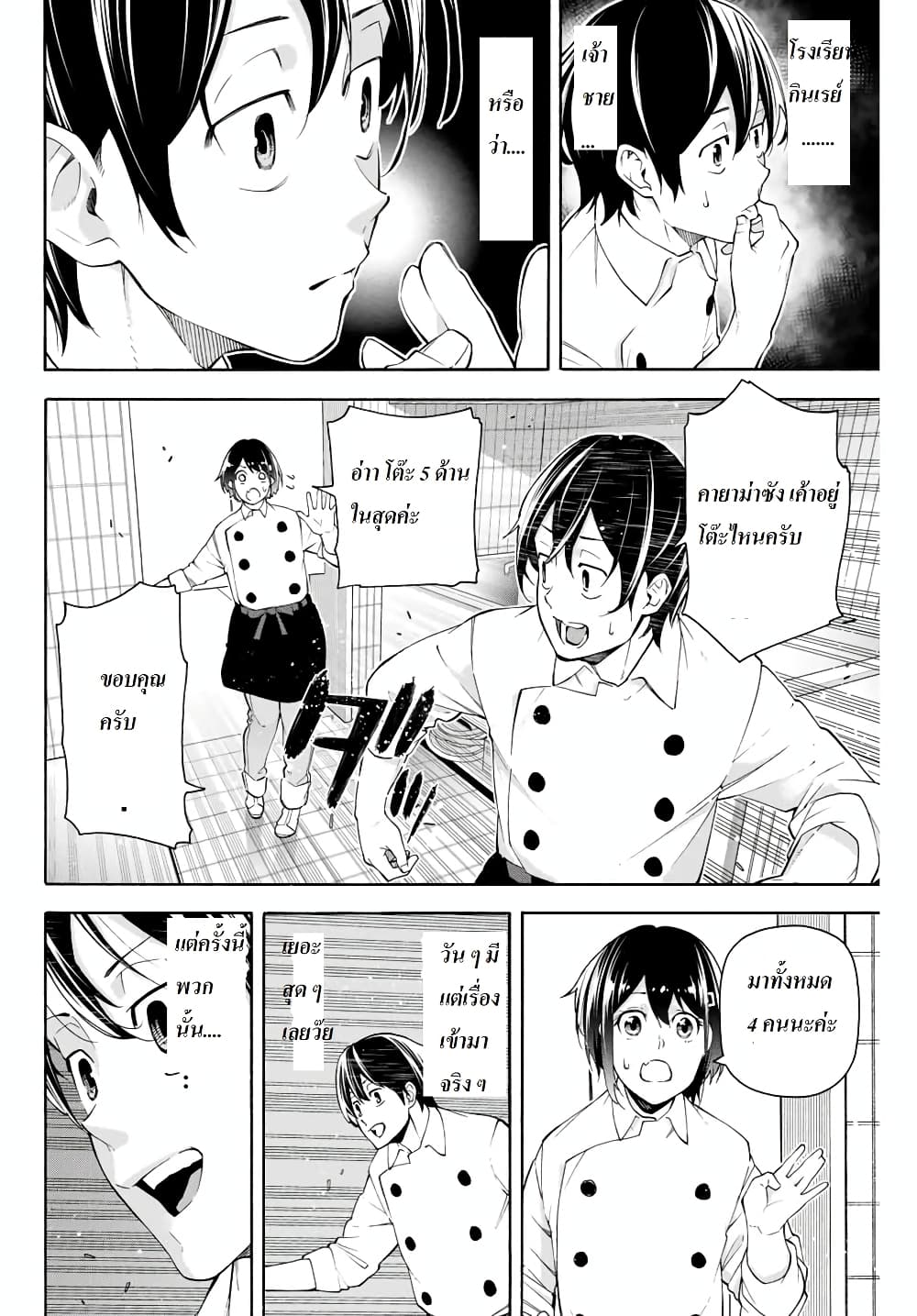 Ippanjin Enpou Yori Kaeru. Mata Hatara Kaneba! 11-11