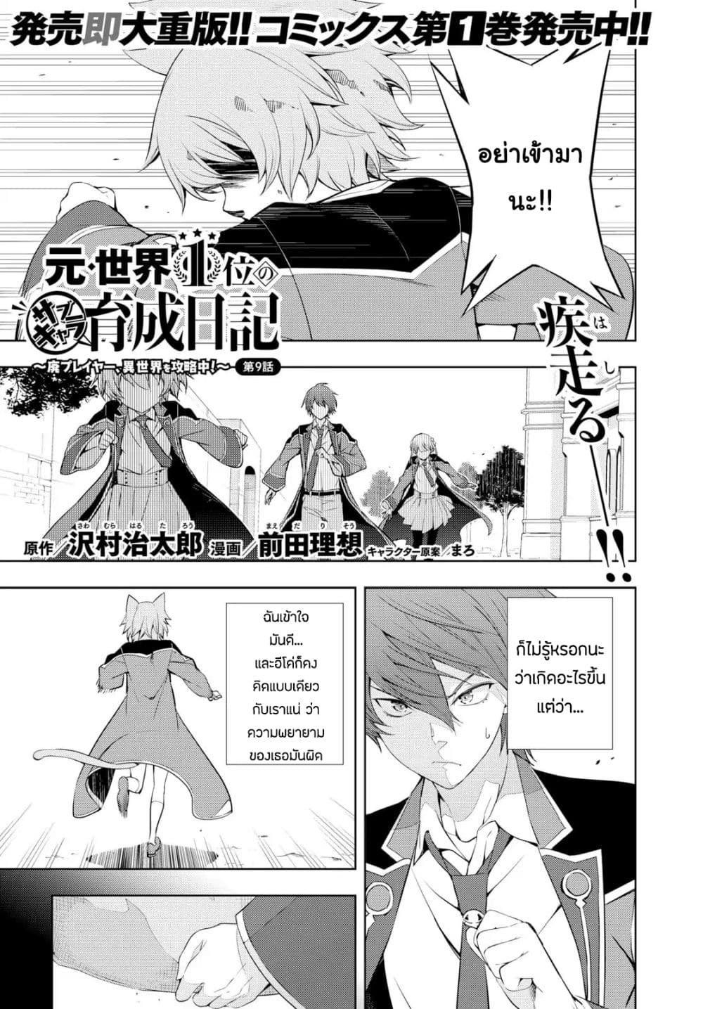 Moto Sekai Ichi'i Subchara Ikusei Nikki: Hai Player, Isekai wo Kouryakuchuu! 9-9