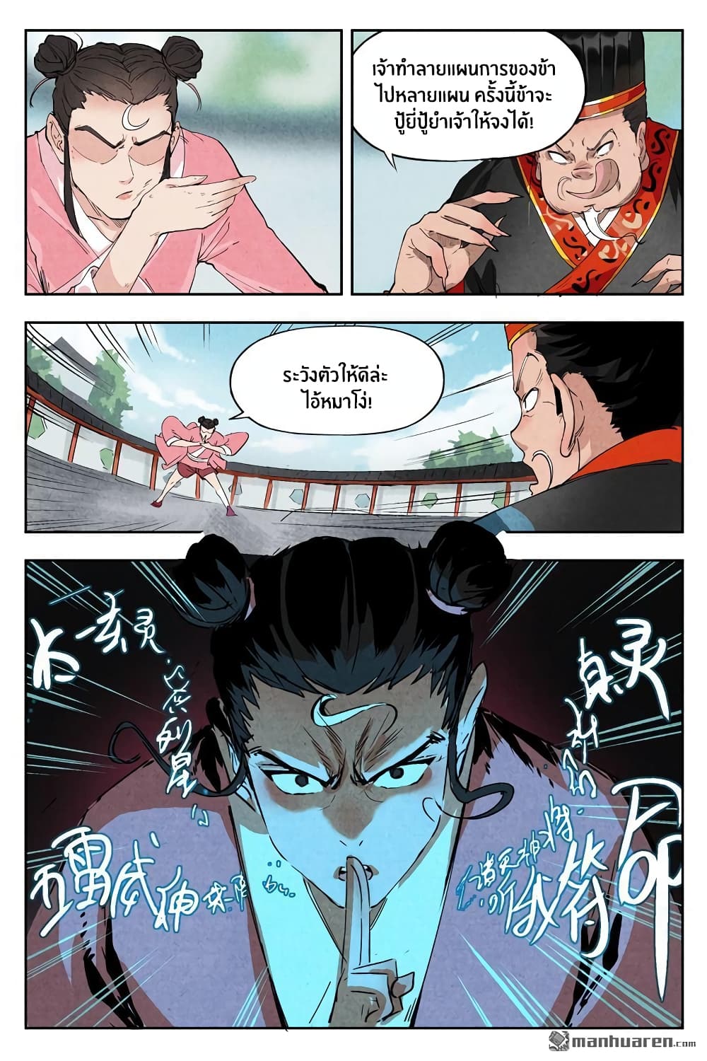 Song of Taoists and Fairies 4-4