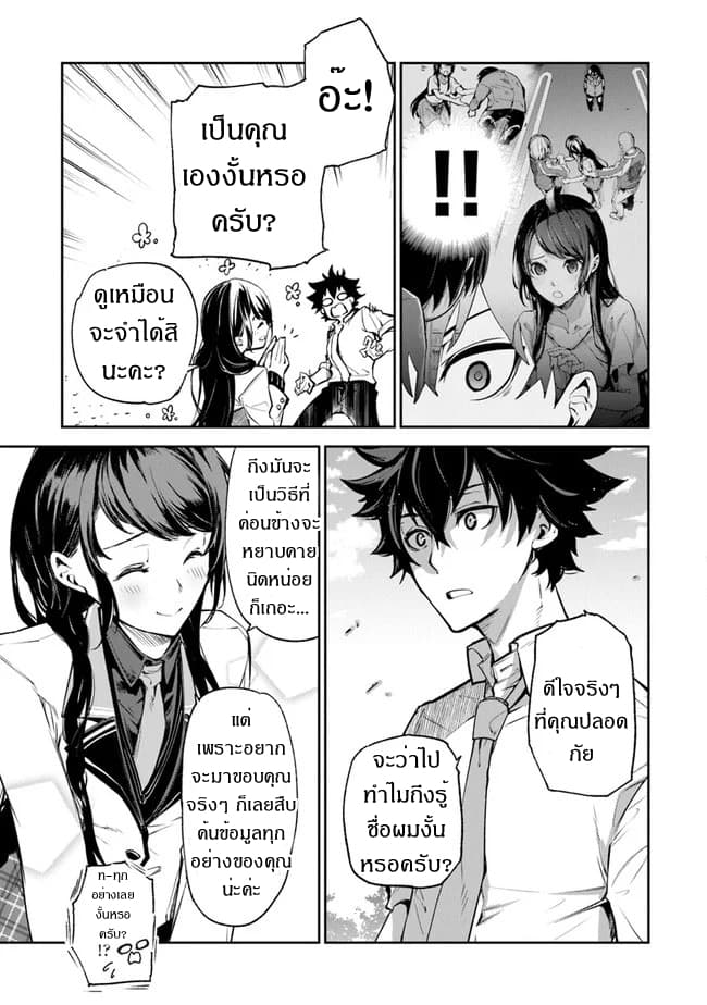 Isekai de Cheat Skill wo te ni Shita ore wa, Genjitsu Sekai wo mo Musou Suru ~Level Up wa Jinsei wo Kaeta~ 6-โรงเรียนโอวเซย์
