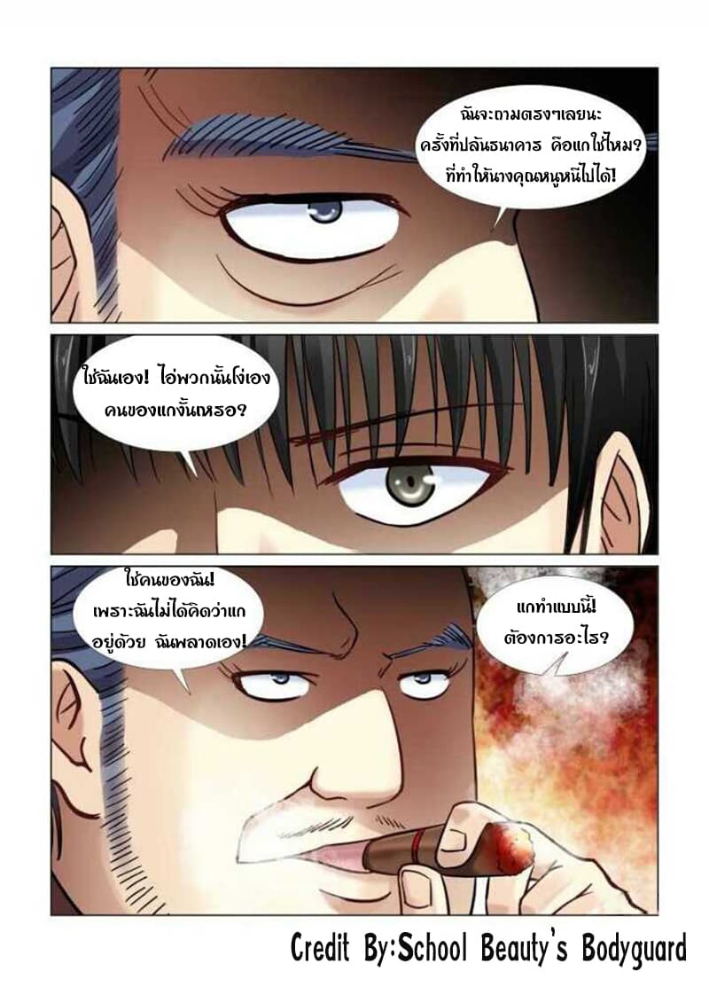 School Beauty's Bodyguard 55-55