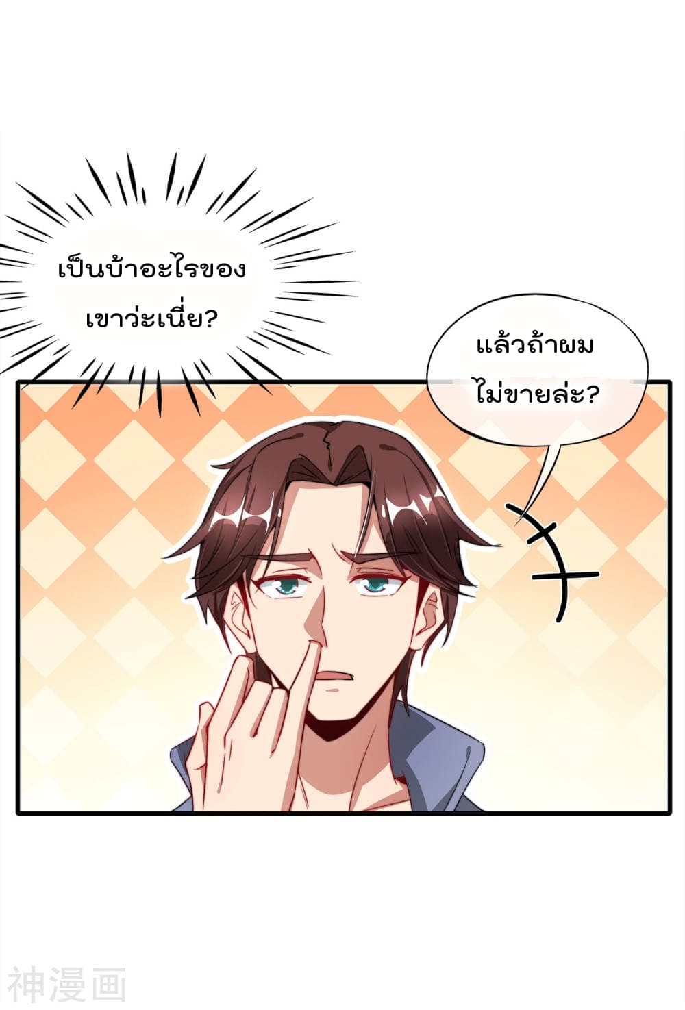 The Cultivators Chat Group in The City กลุ่มแชทเซียนสุดเกรียนแห่งนคร 5-5