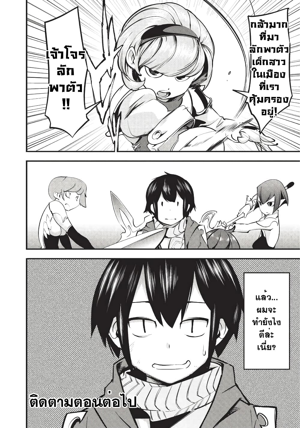 Hazure Skill [Mapping] wo Te ni Shita Shonen ha Saikyou Party to Dungeon ni Idomu 4-4