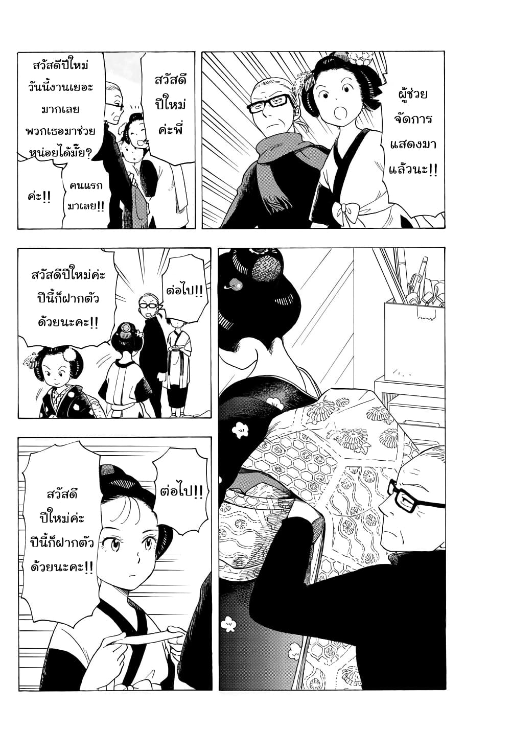 Maiko-san Chi no Makanai-san 28-วันแรกของการทำงาน
