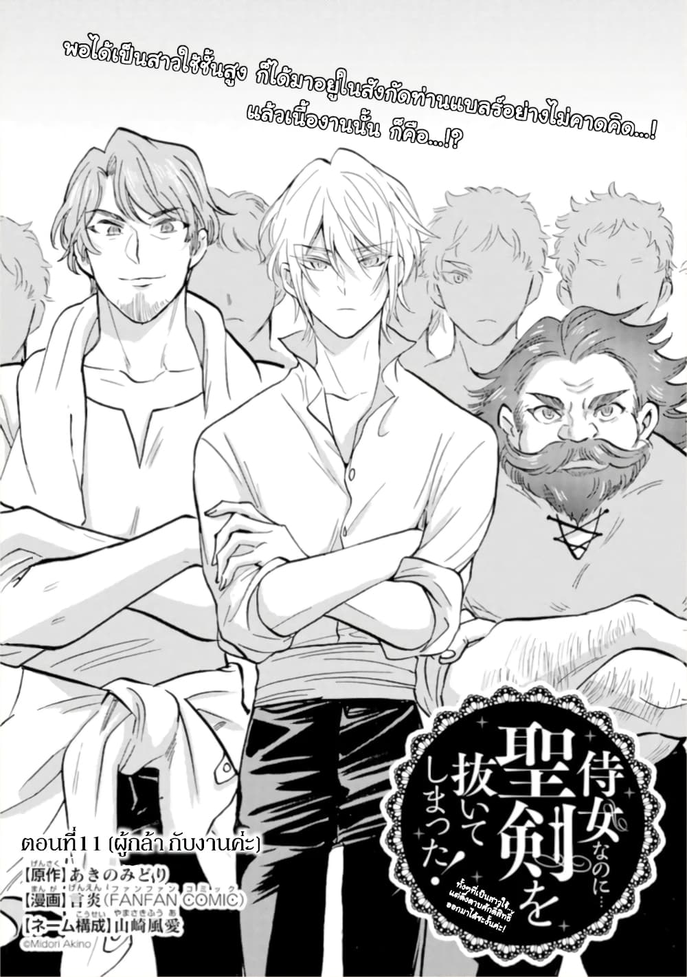 Jijo nanoni... Seiken wo Nuiteshimatta! ทั้งๆที่เป็นสาวใช้...แต่ดึงดาบศักดิ์สิทธิ์ออกมาได้ซะงั้นค่ะ! 11-ผู้กล้า กับงานค่ะ