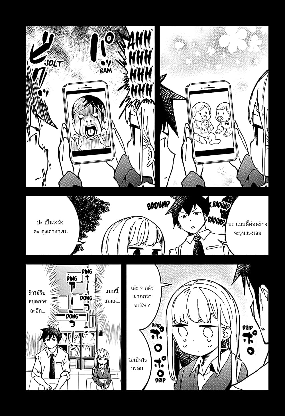 Aharen-san wa Hakarenai 30-30