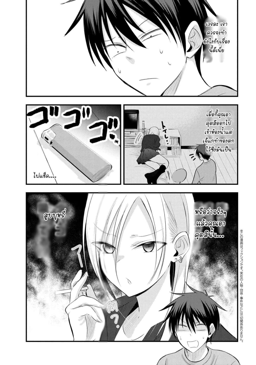 Kaette kudasai! Akutsu-san กลับบ้านเถอะครับ, คุณอาคัตสึ! 37-37