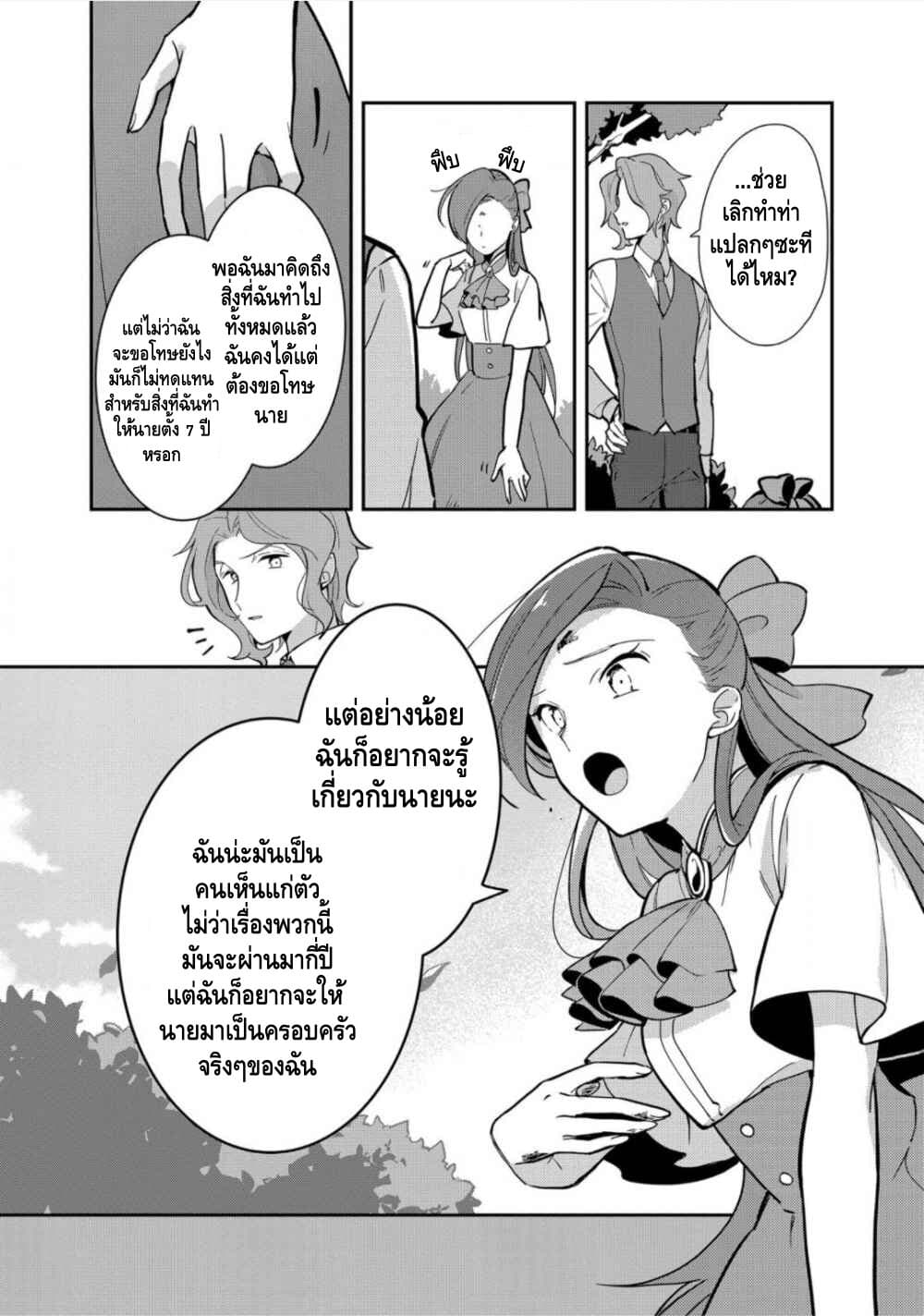 Destruction Flag Otome ถ้าหากคาตารินะระลึกชาติได้ในเกมจีบหนุ่มตอนอายุ 15 ล่ะ!? 10-ปิกนิกกับครอบครัว
