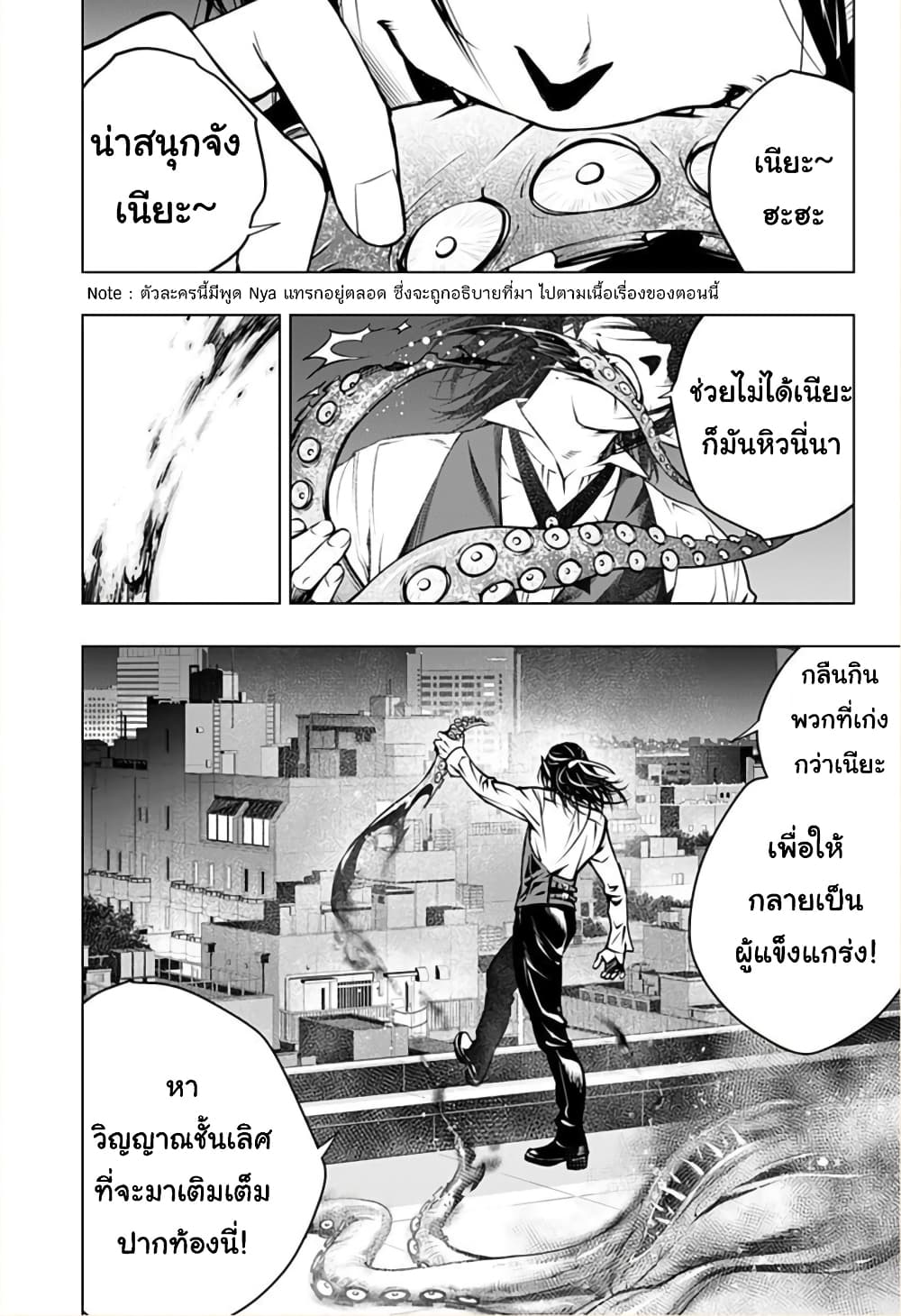 Ghost Girl โลลิป้าล่าผี 2-โนเอลผู้กลืนกินวิญญาณ