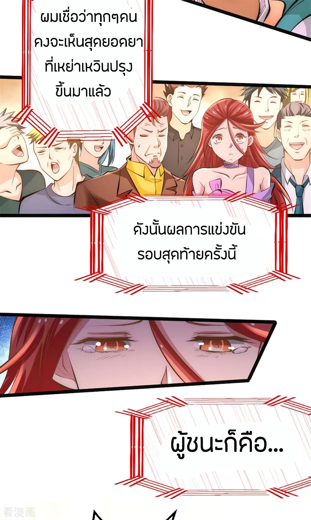 God Emperor of The City มหาเทพเซียนแห่งนคร 64-64