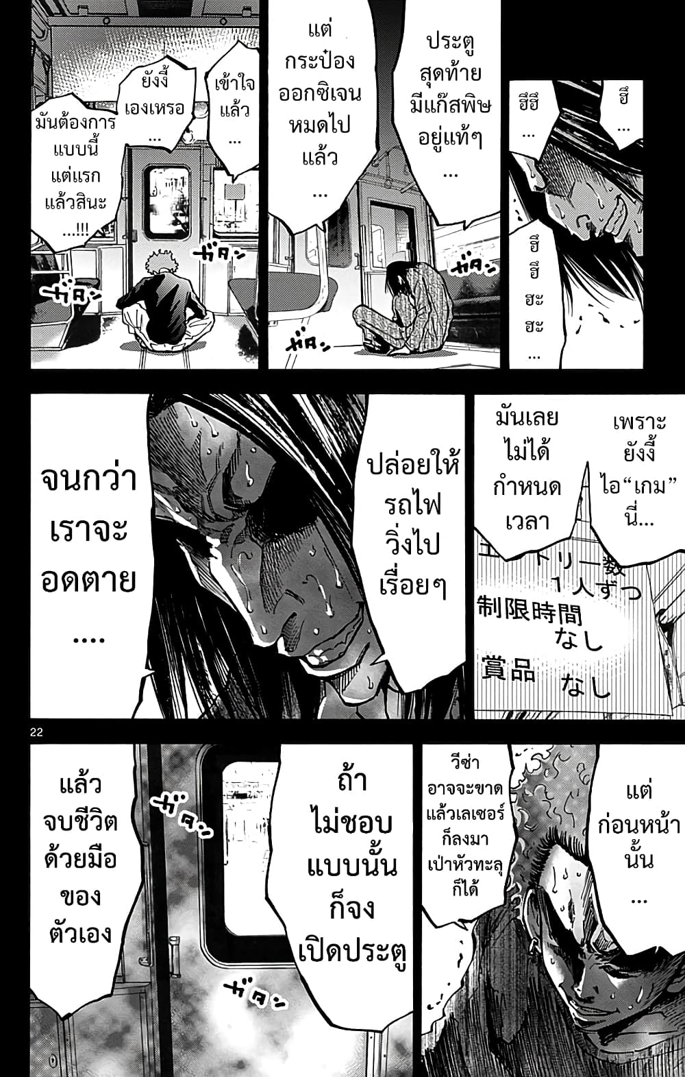 Imawa no Kuni no Alice 10-วันที่ 3 ในแดนมรณะ
