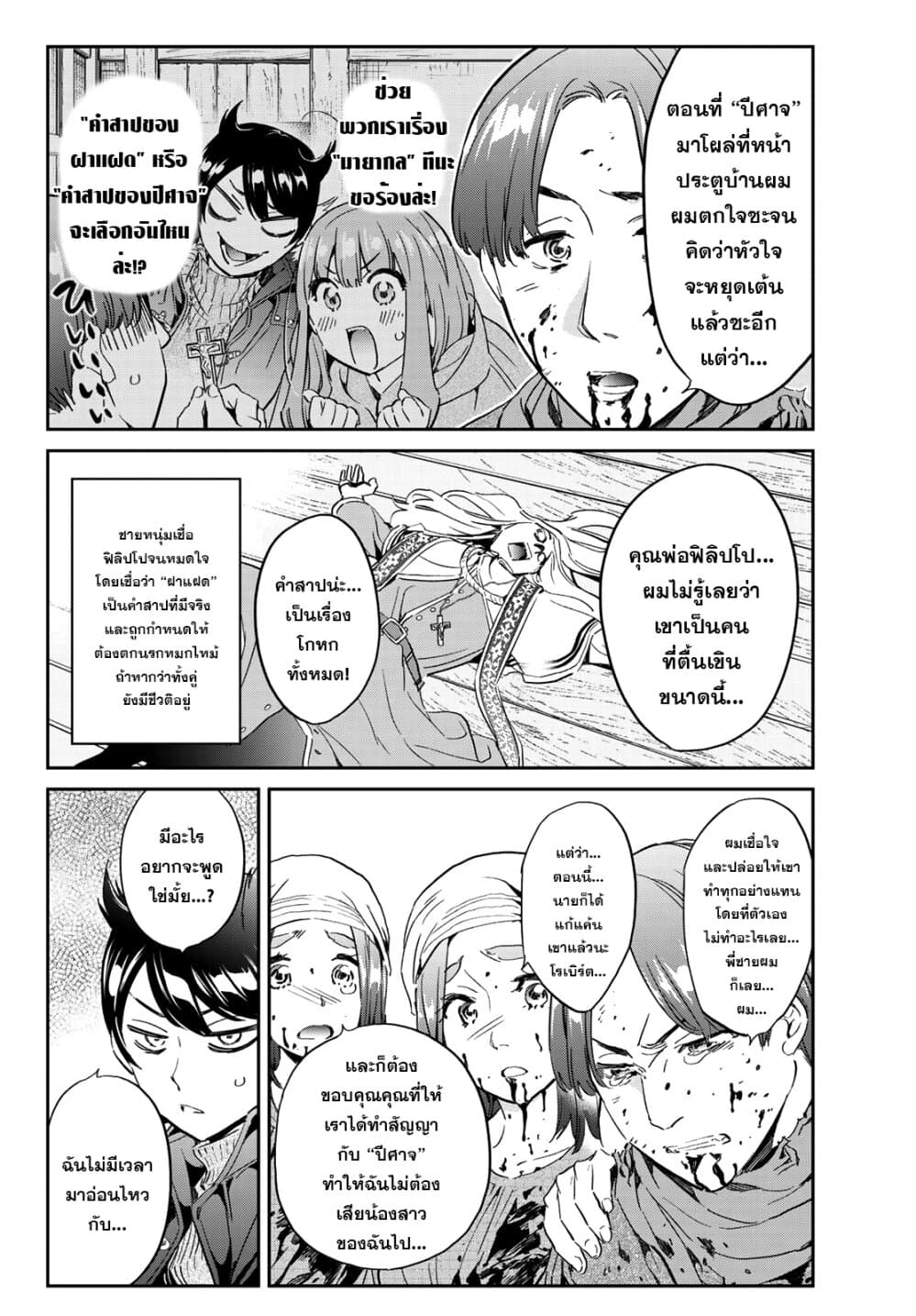 Tricks Dedicated to Witches 8-สิ่งที่ฉันอยากจะถามมาโดยตลอด