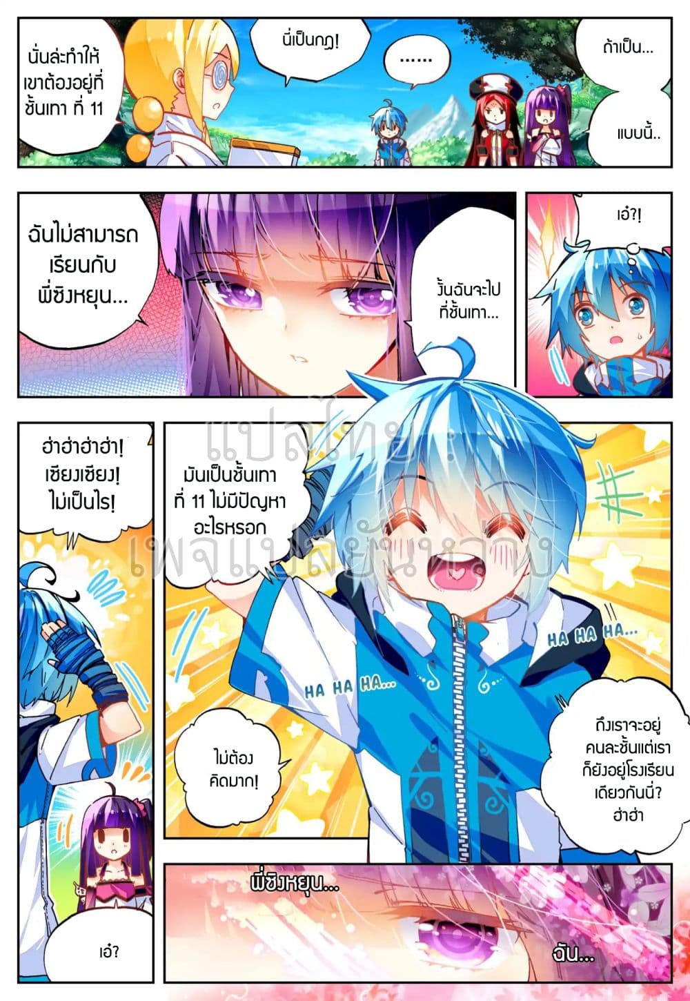 X - Epoch of the Dragon ยุคสมัยแห่งมังกร 40-40