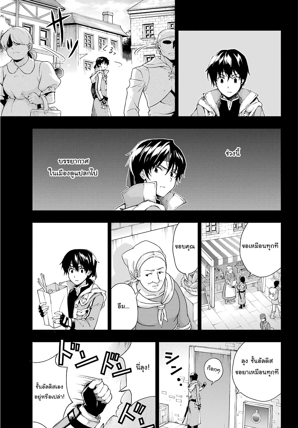 The Swordsman Called the Countless Swords Sorcerer 8-8