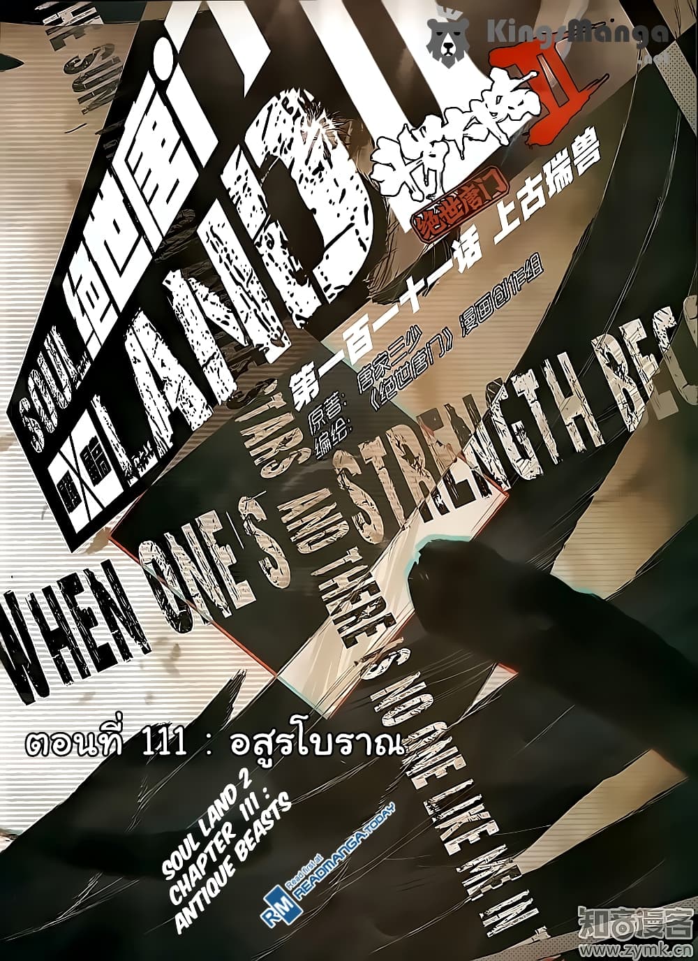 Douluo Dalu II 111-อสูรโบราณ