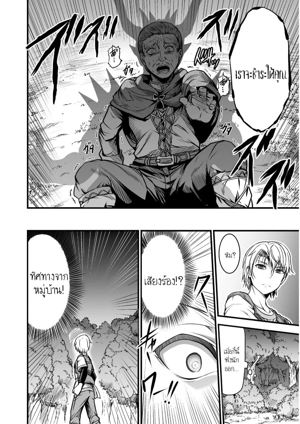 Seidon no Ryuu 1-1