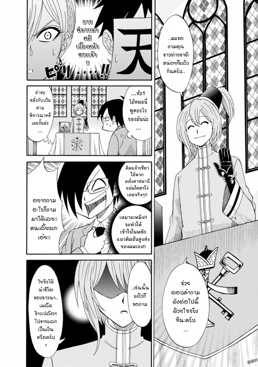 Isekai no Shuyaku wa Wareware da! ตัวเอกของต่างโลกก็คือพวกเรานี่แหละ! 4-4