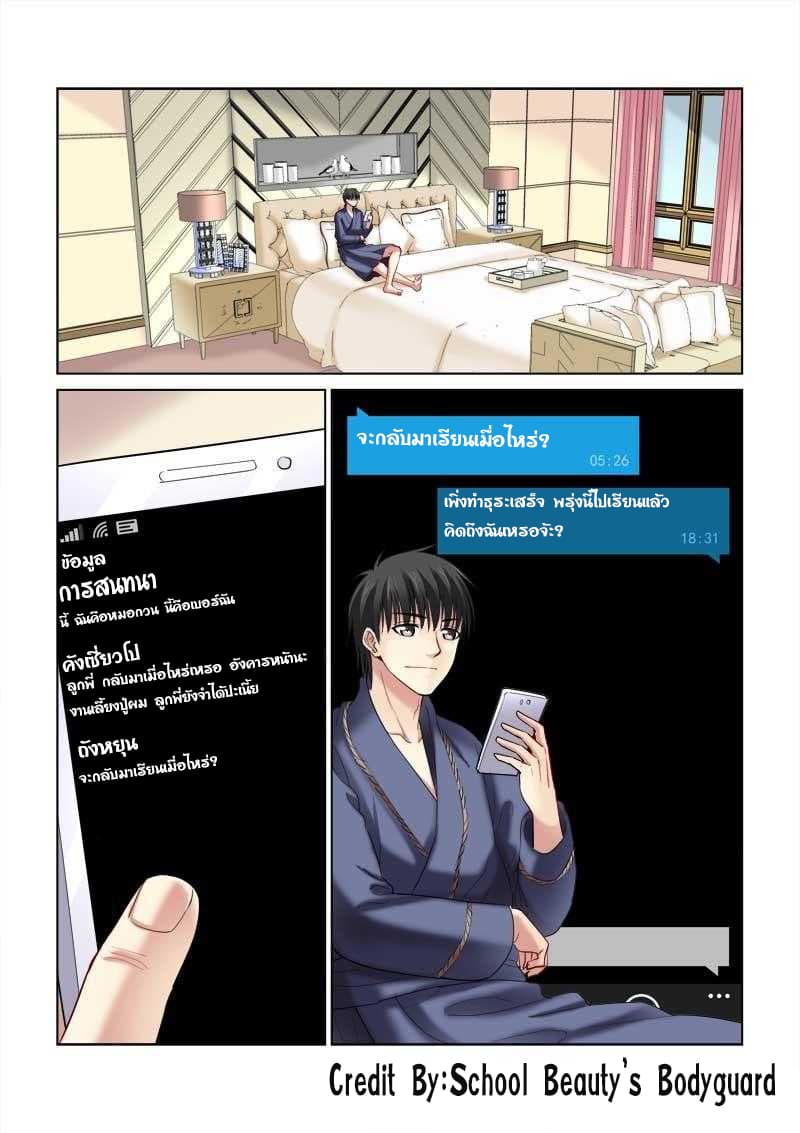 School Beauty's Bodyguard 123-123