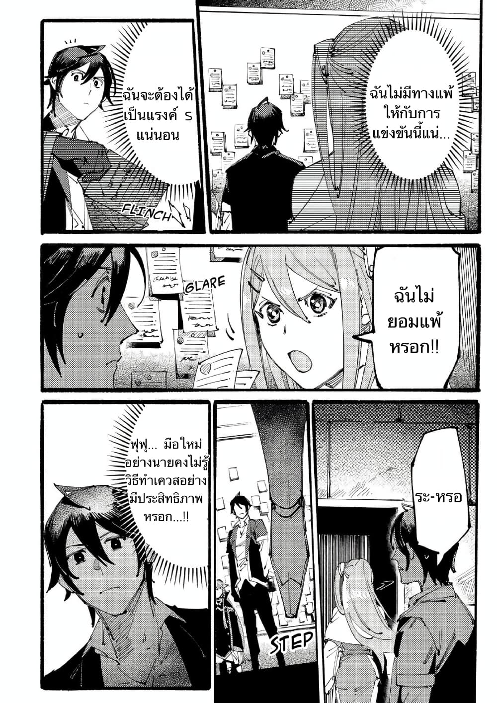Slave of Black Knight 3-สงครามกิลด์ที่ใสสะอาด
