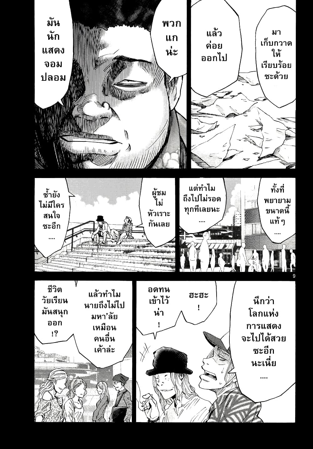 Imawa no Kuni no Alice 40-คิงดอกจิก (8)