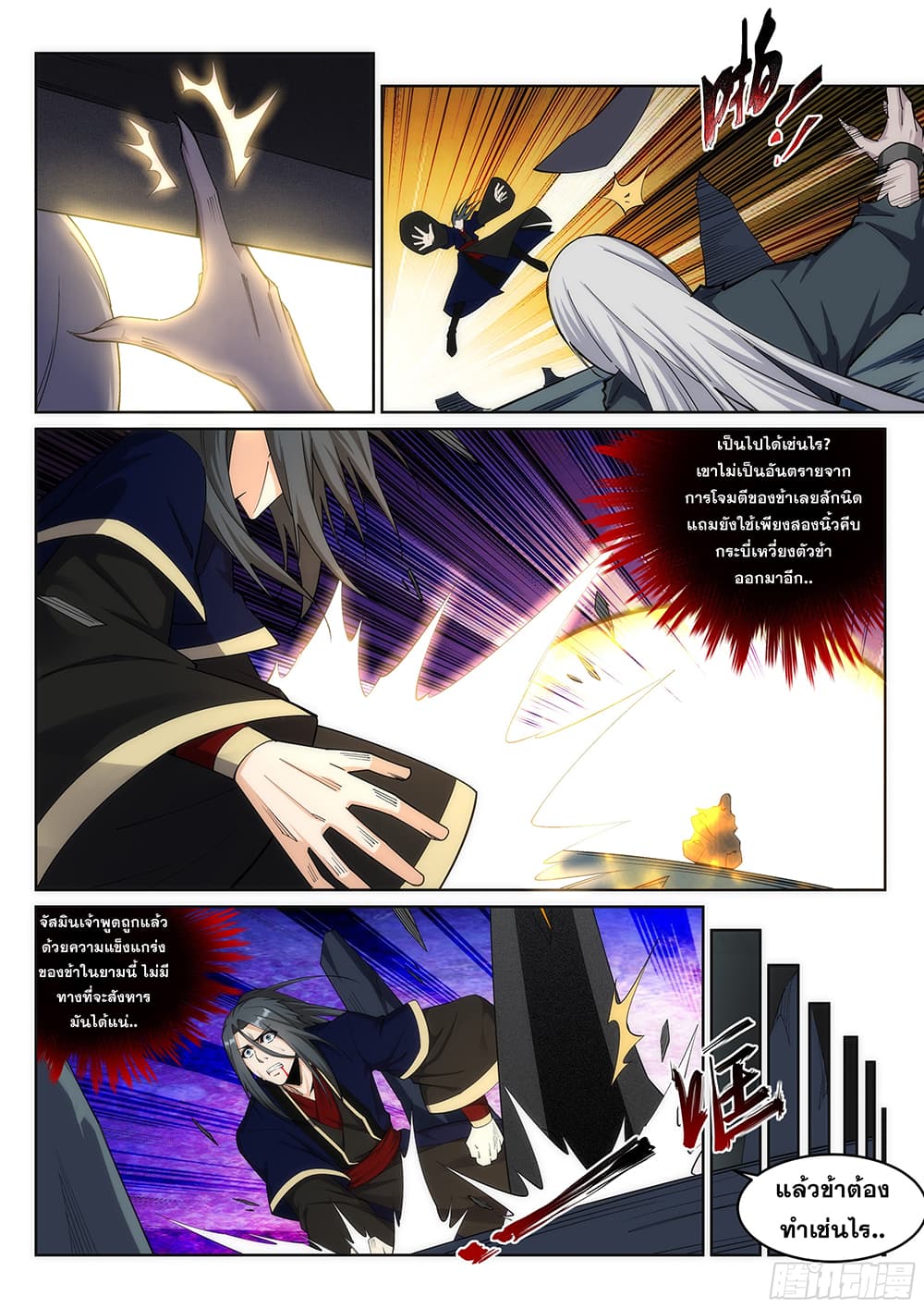 Against the Gods อสูรพลิกฟ้า 164-164