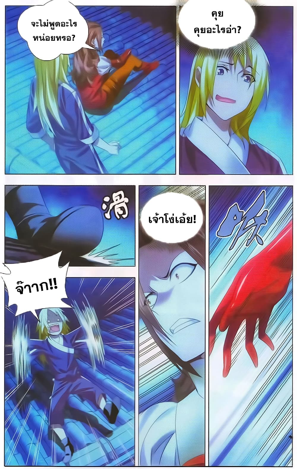 The Magic Chef of Ice and Fire 13-การสนทนาใต้แสงจันทร์