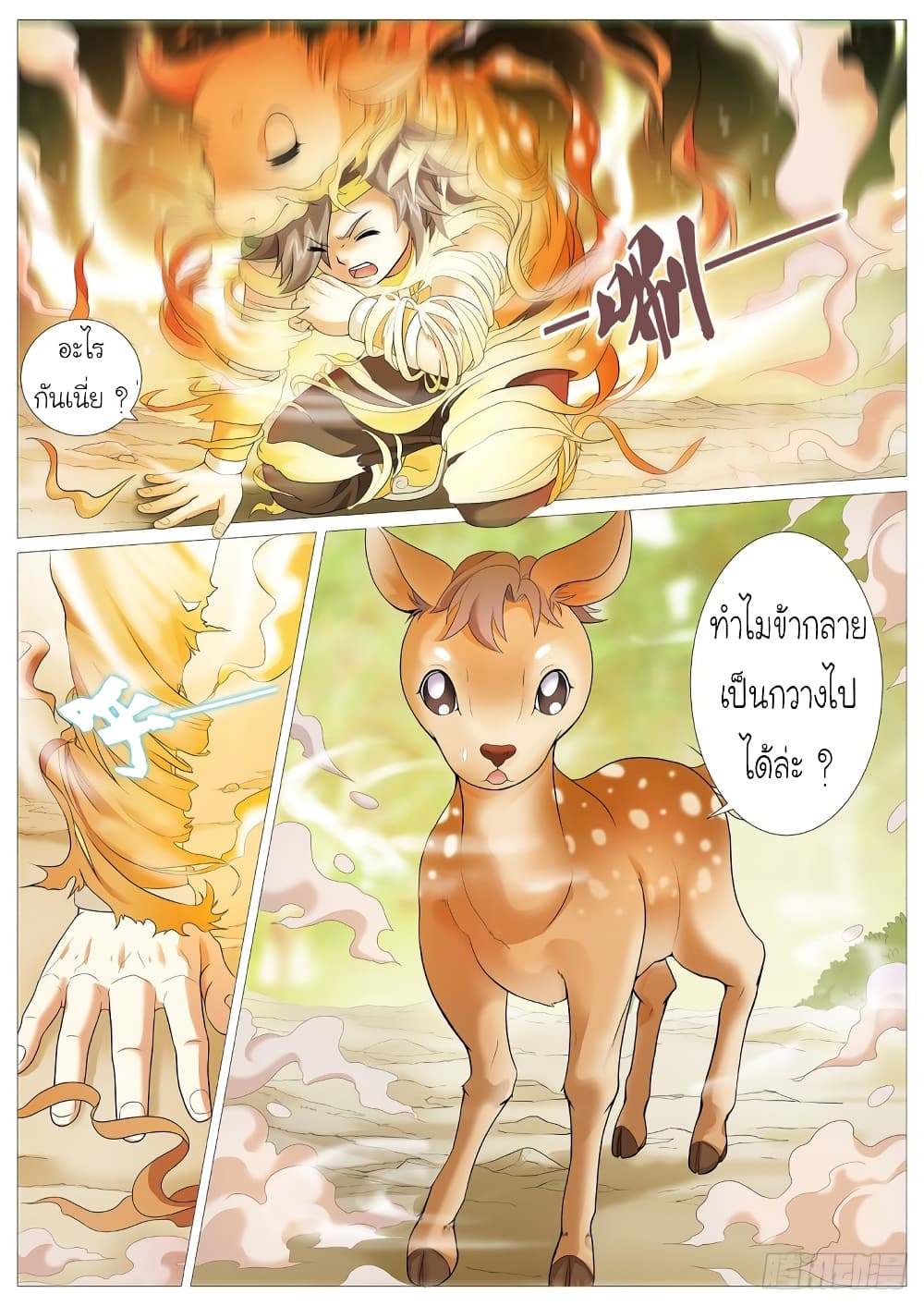 Tale of Herding Gods 6-6