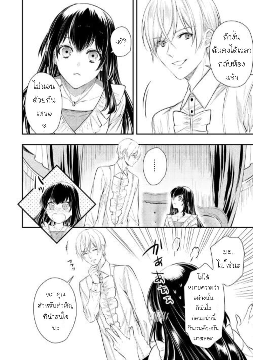 Isekai Ouji no Toshiue Cinderella 5-5