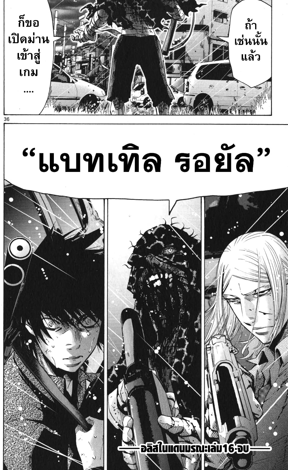 Imawa no Kuni no Alice 54-เปิดม่านวันที่ 7 (2)