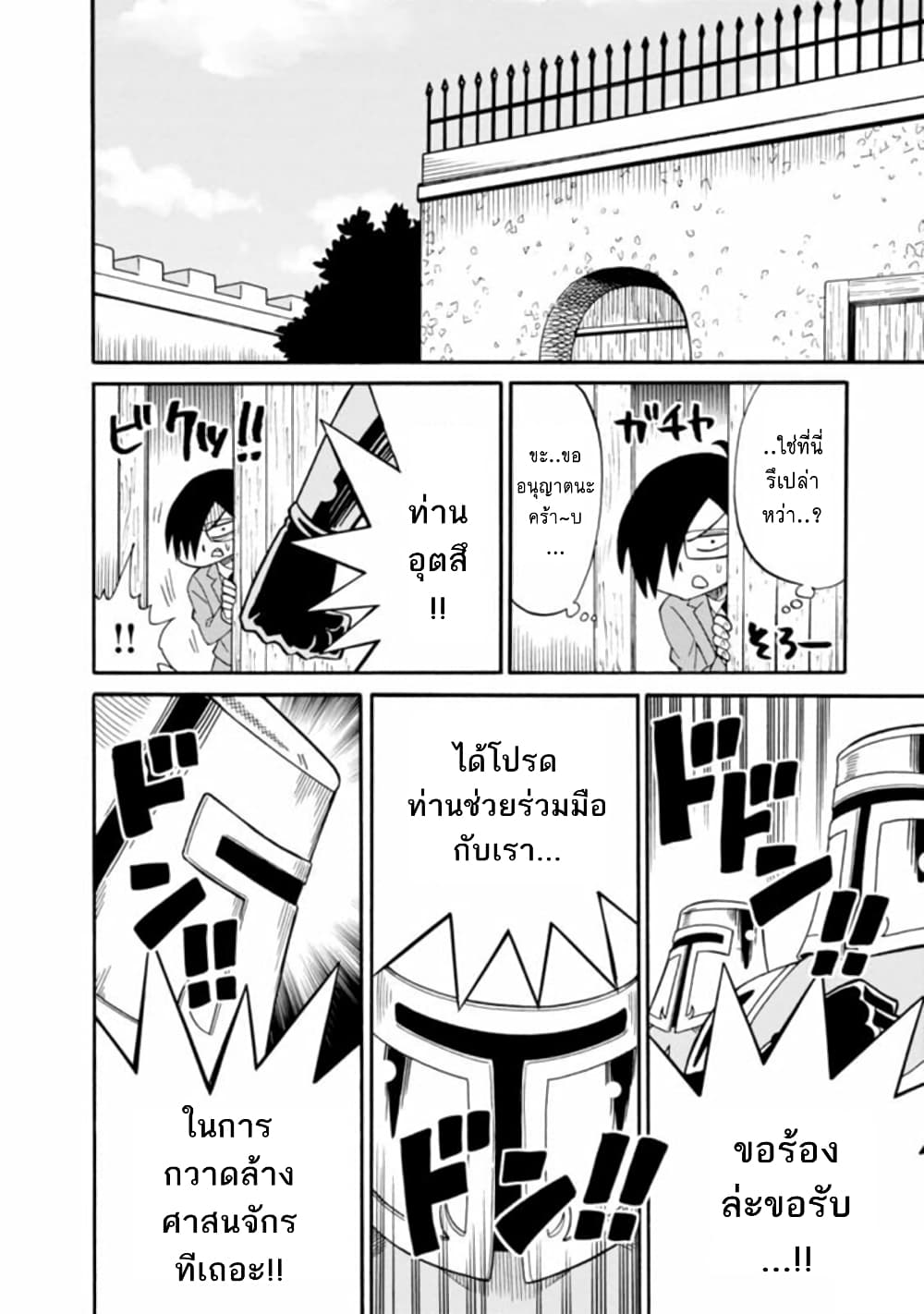 Isekai no Shuyaku wa Wareware da! ตัวเอกของต่างโลกก็คือพวกเรานี่แหละ! 6-6