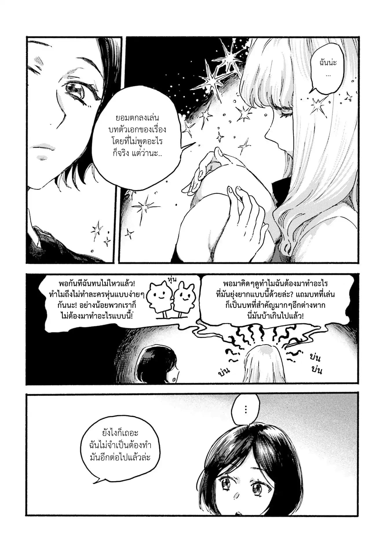 Night and Sea รัตติกาล และ ท้องทะเล 3-3
