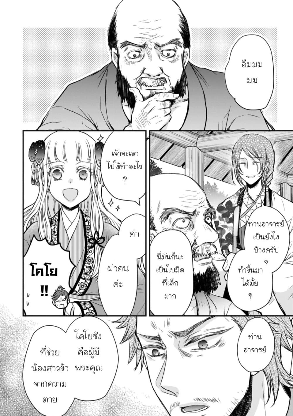 Gekkakoku Kiiden 15-15
