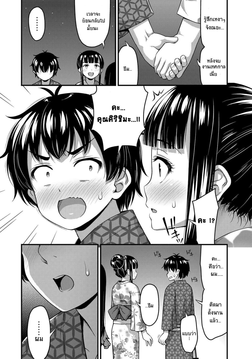 Sore wa rei no Shiwaza desu 16-พุ่งไปเลยความรู้สึกนี้