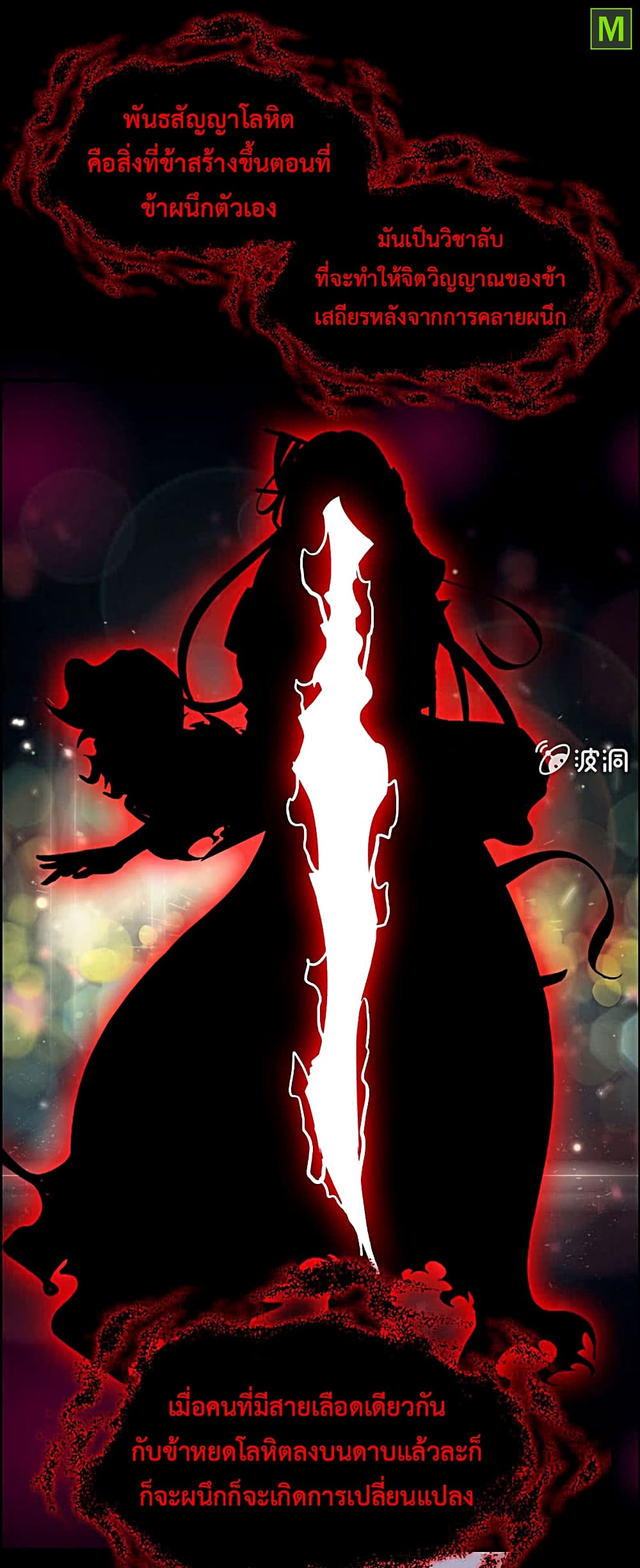 Vengeance of the Heavenly Demon 17-17