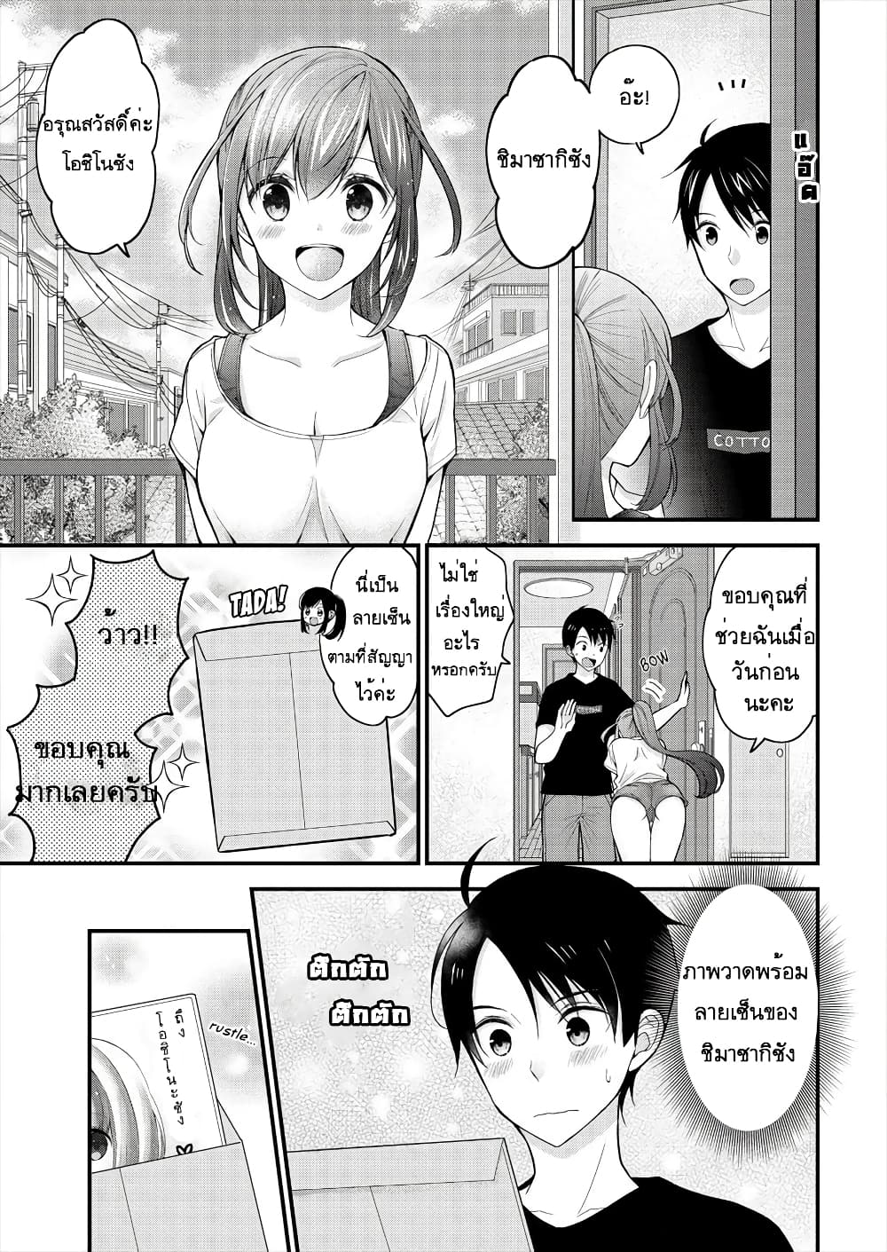 Nana Shimazaki, Looking For Work 2-2