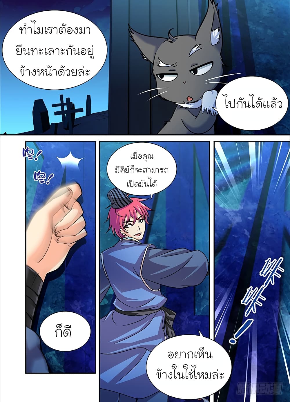Wanwang Exorcist 7-7