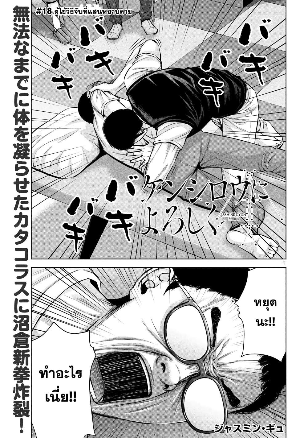 Kenshirou ni Yoroshiku 18-ผู้ใช้วิธีจับที่แสนหยาบคาย