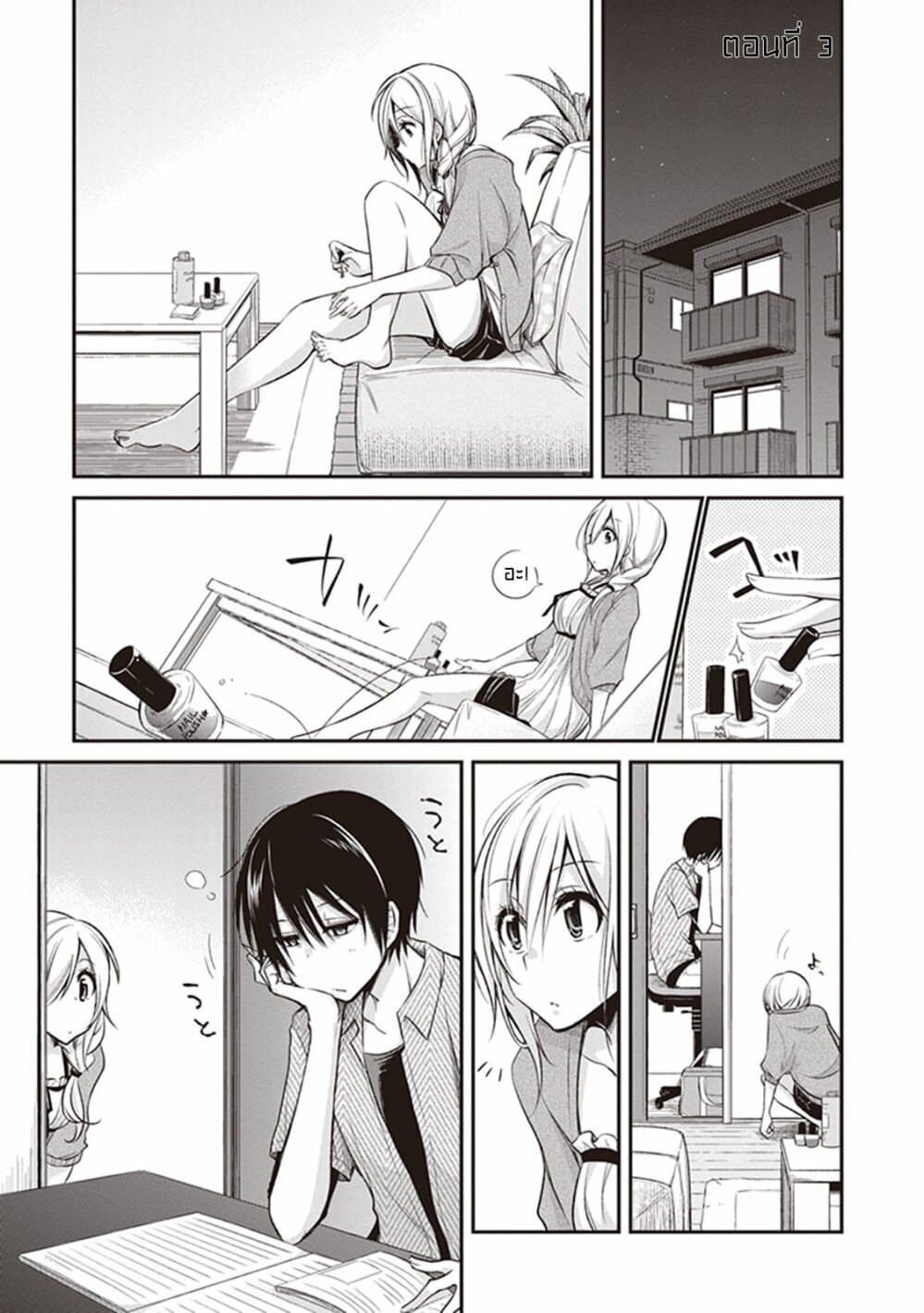 Koi to Utatane 3-3