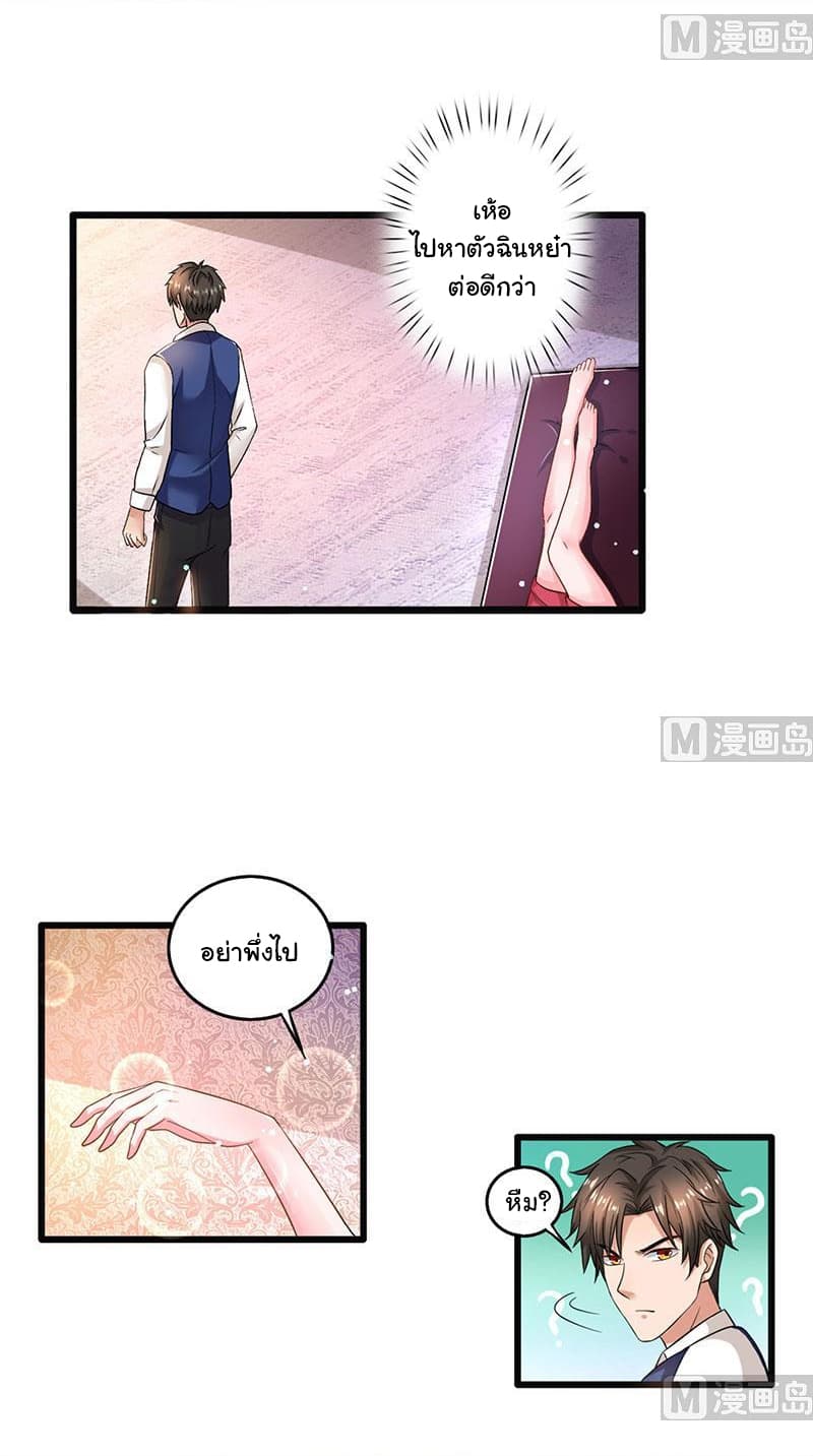 My Beauty Agent Wife ภรรยาผมเป็นสายลับ 19-19
