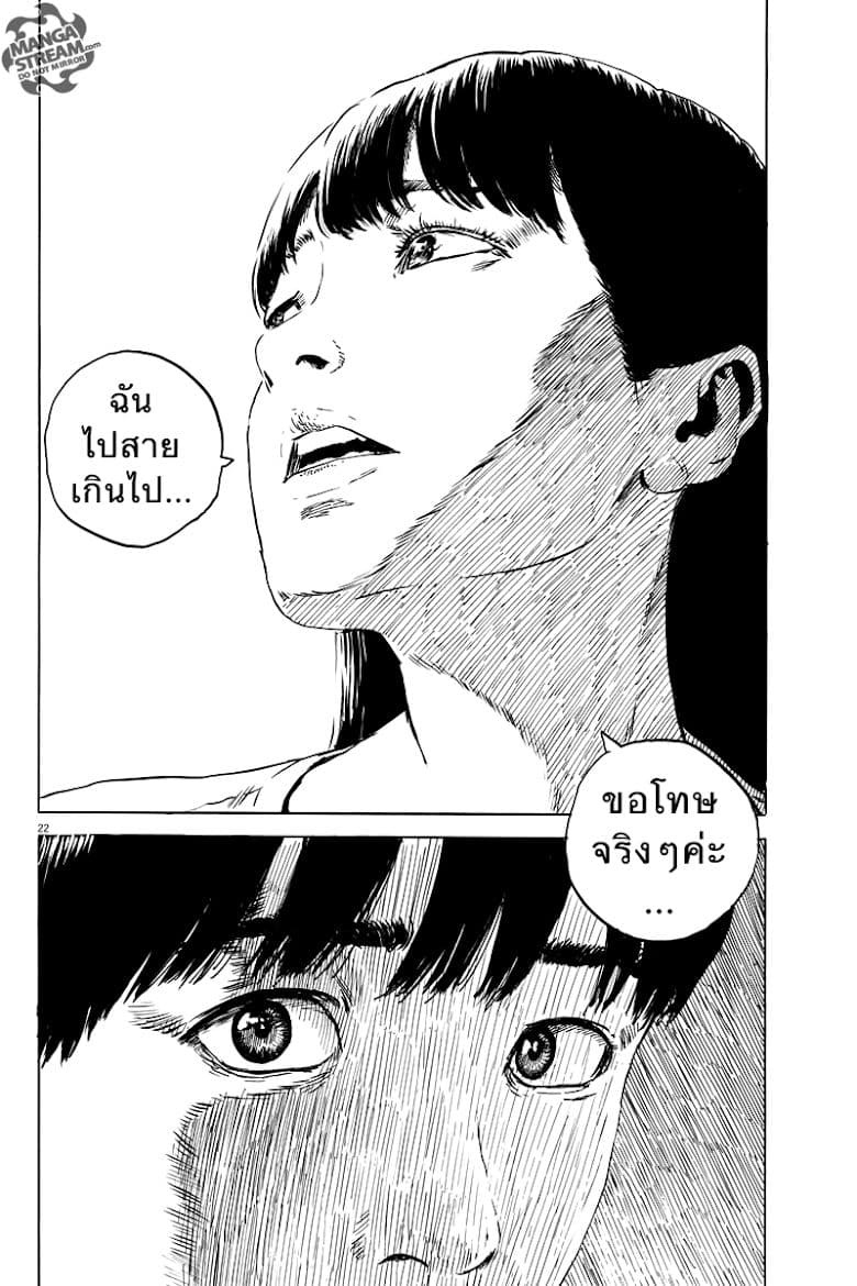 Chi no Wadachi 10-คำโกหก