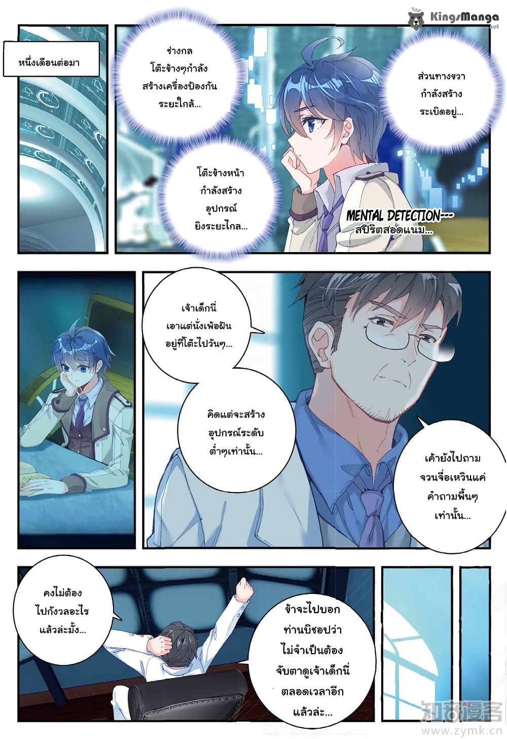Douluo Dalu II 134-ชั้นใต้ดิน
