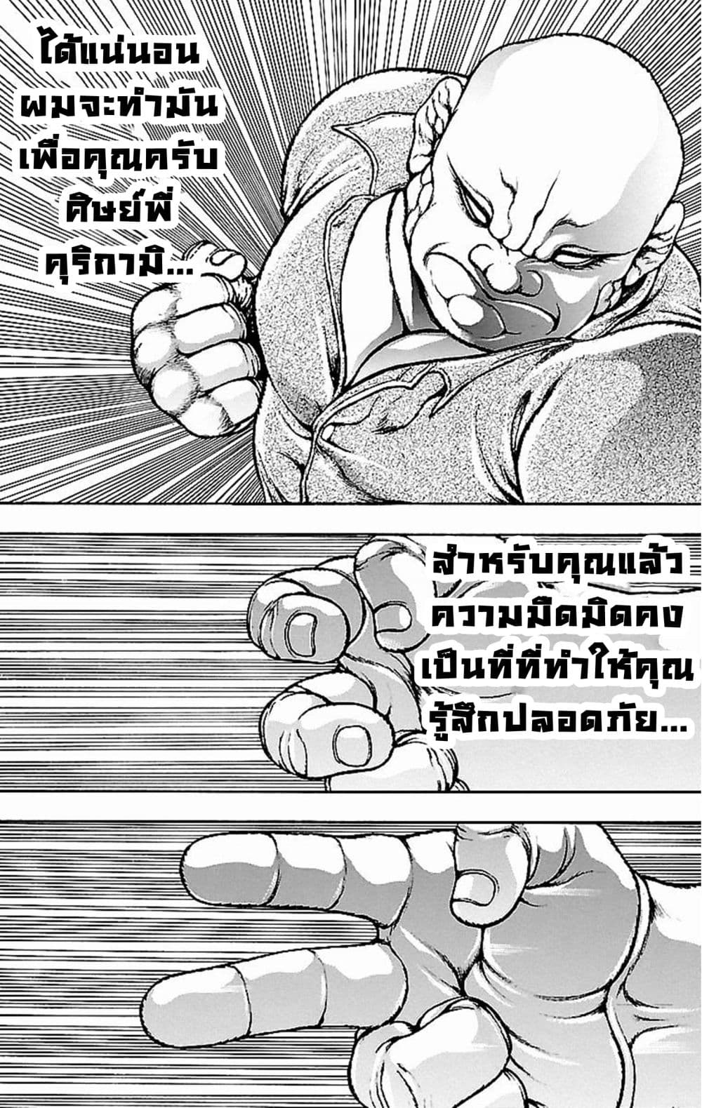 Baki Gaiden: Kenjin 4-ประกายแห่งแสง